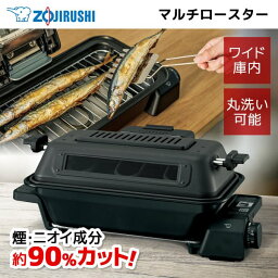 象印 マルチロースター 魚 肉 焼く ニオイカット ZOJIRUSHI EF-WA30-HZ チャコー サンマ 丸洗い可能 純正品 メーカー様お取引あり 初期不良対応 メーカー保証対応