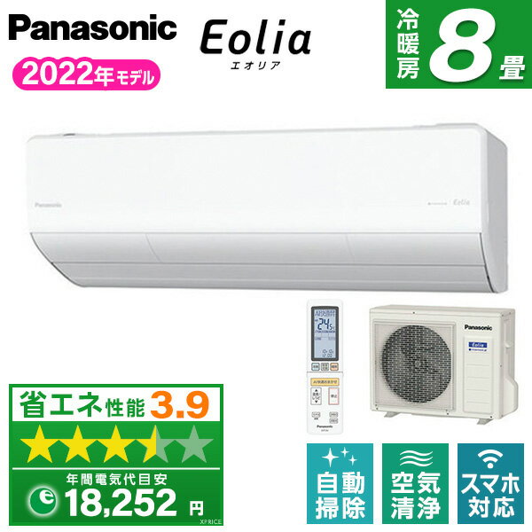 エアコン 8畳 2022年モデル CS-252DX-W パナソニック Eolia エオリア Xシリーズ 省エネ 極上冷暖房 暖房 足元暖房 冷房 快適除湿 除湿 エオリアAI スマホ操作 無線LAN内蔵 ナノイーX PANASONIC リビング 暮らし