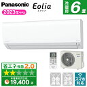 エアコン 6畳 CS-223DFL-W PANASONIC クリスタルホワイト Eolia(エオリア)Fシリーズ エアコン (主に6畳用) 【楽天リフォーム認定商品】