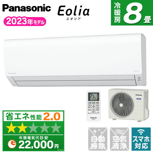 【エントリーでP3倍】 エアコン 8畳 CS-253DFL-W PANASONIC クリスタルホワイト Eolia(エオリア)Fシリーズ [エアコン (主に8畳用)]【楽天リフォーム認定商品】