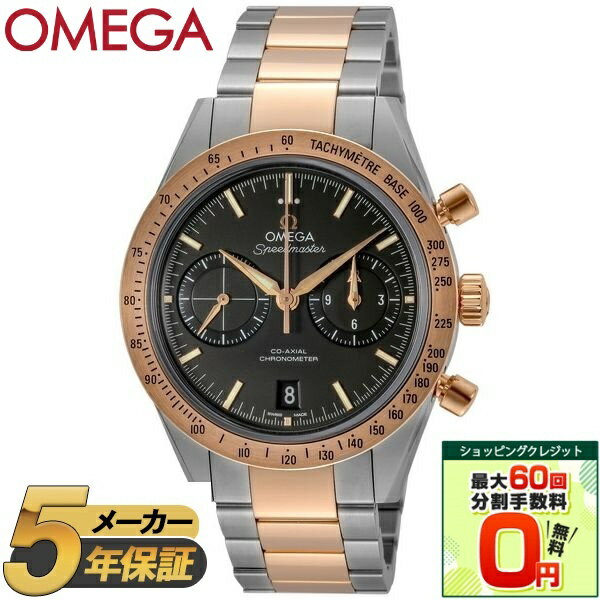 スピードマスター 【ショッピングクレジット分割手数料最大60回まで無料！】OMEGA オメガ 腕時計 時計 メンズ SPEEDMASTER スピードマスター 57 331.20.42.51.01.002 ウォッチ シルバー ゴールド ブラック 黒 ステンレス 防水 誕生日 クリスマス ギフト プレゼント 贈り物 【並行輸入品】