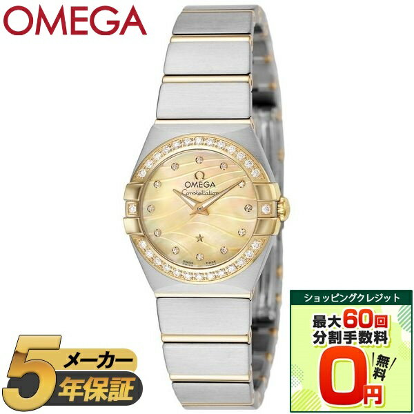 【ショッピングクレジット分割手数料最大60回まで無料！】OMEGA オメガ 腕時計 時計 レディース CONSTELLATION コンステレーション 123.25.24.60.57.001 ウォッチ ゴールドパール ゴールド シルバー ダイヤ 防水 誕生日 クリスマス ギフト プレゼント 贈り物 【並行輸入品】