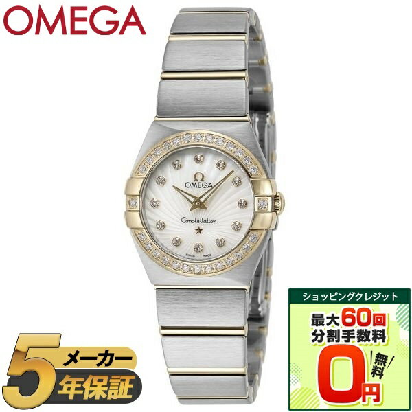 【ショッピングクレジット分割手数料最大60回まで無料！】OMEGA オメガ 腕時計 時計 レディース CONSTELLATION コンステレーション 123.25.24.60.55.004 ウォッチ ホワイトパール シルバー ゴールド ダイヤ 防水 誕生日 クリスマス ギフト プレゼント 贈り物 【並行輸入品】