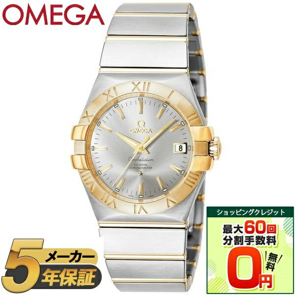 【ショッピングクレジット分割手数料最大60回まで無料！】OMEGA オメガ 腕時計 時計 メンズ CONSTELLATION コンステレーション 123.20.35.20.02.002 ウォッチ イエローゴールド ゴールド シルバー 防水 誕生日 クリスマス ギフト プレゼント 贈り物 【並行輸入品】