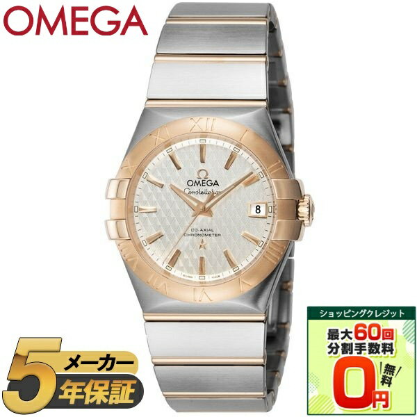 【ショッピングクレジット分割手数料最大60回まで無料！】OMEGA オメガ 腕時計 時計 メンズ CONSTELLATION コンステレーション 123.20.35.20.02.005 ウォッチ レッドゴールド ゴールド シルバー 防水 誕生日 クリスマス ギフト プレゼント 贈り物 【並行輸入品】