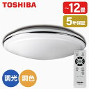 東芝 NLEH12003B-LC LEDシーリングライト (～12畳/調色・調光) リモコン付き 電球色 昼白色 昼光色等 21段階変化 常夜灯6段階調節可能 タイマー機能有