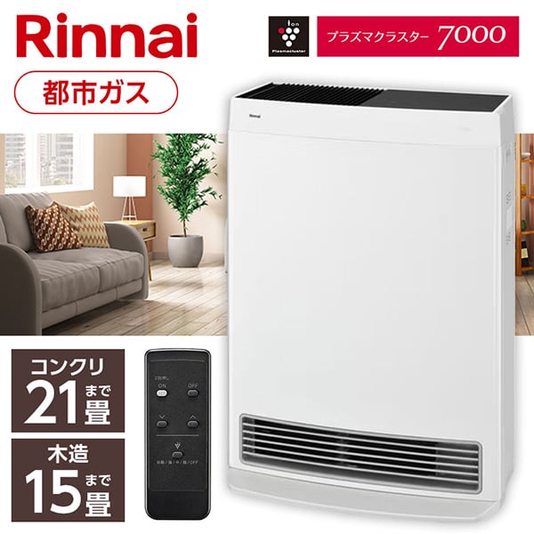 楽天市場】リンナイ ガスファンヒーター(ガスタイプ都市ガス用 楽天市場】リンナイ ガスファンヒーター(ガスタイプ都市ガス用