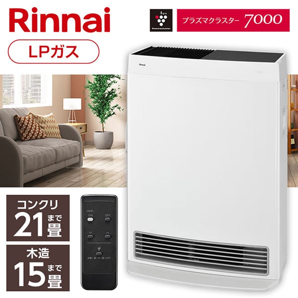 【5/15限定！エントリー＆抽選で最大100 Pバック】 ガスファンヒーター プロパンガス LPガス リンナイ ヒーター Rinnai コンパクト プラズマクラスター 省エネ 速暖 RC-B5801ACP-LP ホワイト Wiz (木造15畳/コンクリ21畳まで)