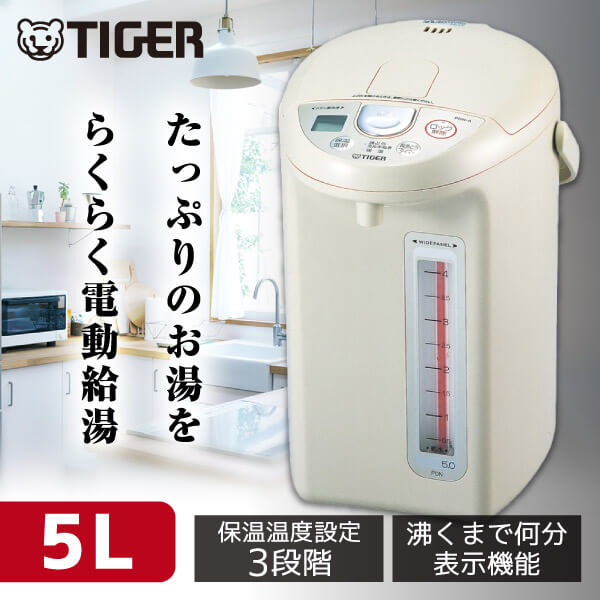 TIGER タイガー メーカー保証対応 PDN-A500 アーバンベージュ 大容量5Lタイプでいつでも好きなだけお湯が使えます 料理の下ごしらえなどにお湯を使う方におすすめ マイコン電気ポット メーカー様お取引あり