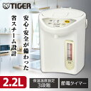 電気ポット TIGER タイガー メーカー保証対応 PDR-G220-WU アーバンホワイト マイコン電動ポット 2.2L 節電 省スチーム 3段階保温 電気ポットアーバンホワイト