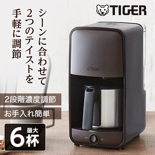 タイガー TIGER タイガー メーカー保証対応 初期不良対応 コーヒーメーカー6カップ ダークブラウン ADC-A061TD 内祝い お返し ギフトセット 出産内祝い 結婚内祝い 入学内祝い 母の日 メーカー様お取引あり