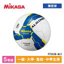 FT552B-BLY ALMUNDO サッカーボール 検定球 5号球 手縫い MIKASA ミカサ 中学・高校・大学・一般用 ブルー×イエロー