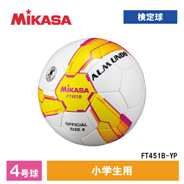 サッカーボール（ジュニア） MIKASA ミカサ FT451B-YP ALMUNDO サッカーボール 検定球 4号球 手縫い 小学生向け イエロー/ピンク