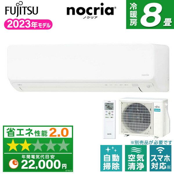 【エントリーでP3倍】 エアコン 8畳 AS-D253N 富士通ゼネラル ホワイト ノクリア Dシリーズ2023年モデル [エアコン(おもに8畳用)]【楽天リフォーム認定商品】