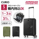 アメリカンツーリスター スーツケース キュリオ Sサイズ 機内持ち込み フロントオープン 正規品 メーカー保証 TSAロック 4輪 キャリーケース CURIO SPINNER 55 FRONT OPEN サムソナイト 送料無料 直送(4)