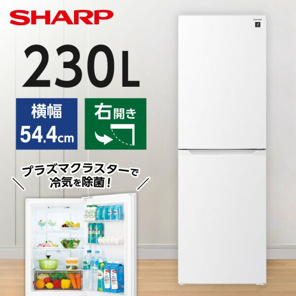 SJ-BD23M-W SHARP マットホワイト [冷蔵庫(230L・右開きタイプ)]