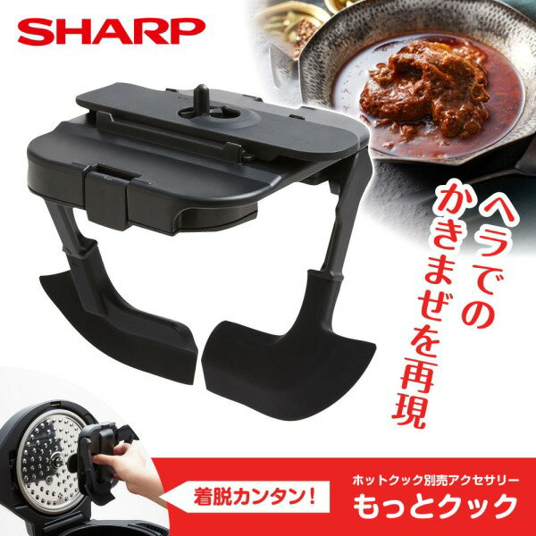 楽天市場】シャープ ホットクック 蒸し板の通販 楽天市場】シャープ ホットクック 蒸し板の通販