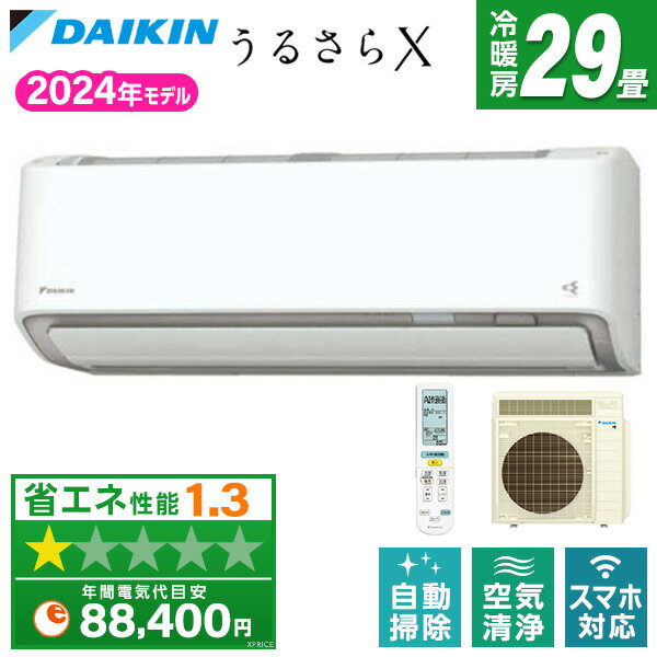 【エントリーでP3倍】 エアコン 29畳 S904ATRP-W ダイキン ホワイト RXシリーズ 単相200V DAIKIN うるさら うるるとさらら 無給水加湿 節電自動運転 AI快適自動運転 除湿 換気 ストリーマー 200V s904atrp