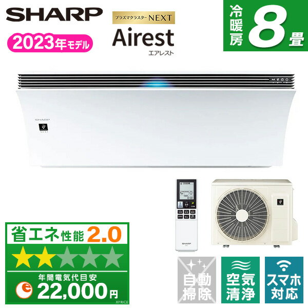 【エントリーでP3倍】 エアコン 8畳 AY-R25P-W SHARP ホワイト系 Airest(エアレスト) R-Pシリーズ 2023年モデル [エアコン (主に8畳用)]【楽天リフォーム認定商品】