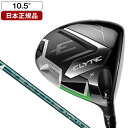 ELYTE X 10K(エリート エックス テンケー) ドライバー 2025年モデル VENTUS GREEN for Callaway(SR) カーボンシャフト 10.5 キャロウェイ 【日本正規品】