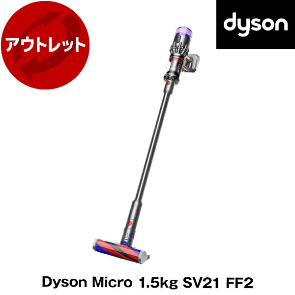 ダイソン 掃除機 スティッククリーナー Dyson Micro SV21 FF2 シルバー コードレス掃除機 パワフル吸引 サイクロン式 最軽量シリーズ 簡単お手入れ リファービッシュ品【アウトレット】【再生品】