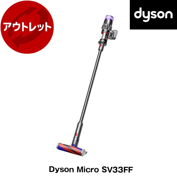 ダイソン 掃除機 スティッククリーナー Dyson Micro SV33 FF シルバー コードレス掃除機 パワフル吸引 サイクロン式 最軽量シリーズ 簡単お手入れ リファービッシュ品【アウトレット】【再生品】