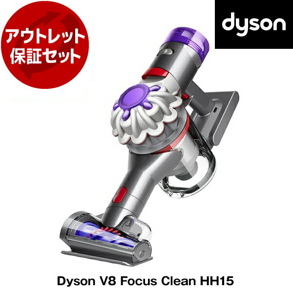 アウトレット保証セット DYSON HH15シルバー/シルバー Dyson V8 Focus Clean [サイクロン式ハンディクリーナー 充電式] 【KK9N0D18P】