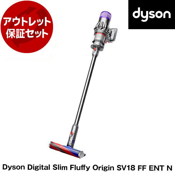 【5/10限定！エントリー＆抽選で最大100 Pバック】 アウトレット保証セット DYSON SV18 FF ENT Nニッケル/アイアン/ニッケル Dyson Digital Slim Fluffy Origin サイクロン式 コードレス掃除機 【KK9N0D18P】