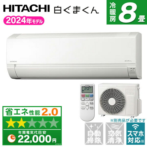 楽天市場】エアコン 8畳 日立 ras-aj25jの通販 楽天市場】エアコン 8畳 日立 ras-aj25jの通販
