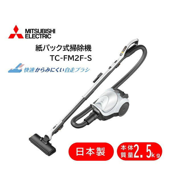 楽天市場】三菱 tc－fxf7p－t(ブラウン) be－k 紙パック式掃除機の通販