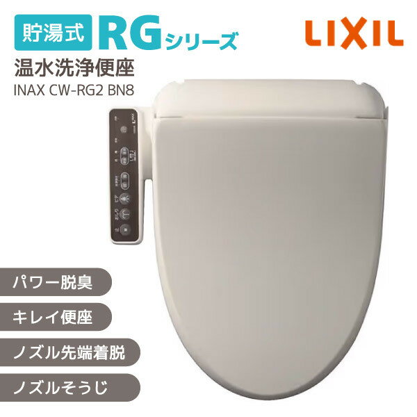 楽天市場】inax シャワートイレ cw-rv2の通販 楽天市場】inax シャワートイレ cw-rv2の通販