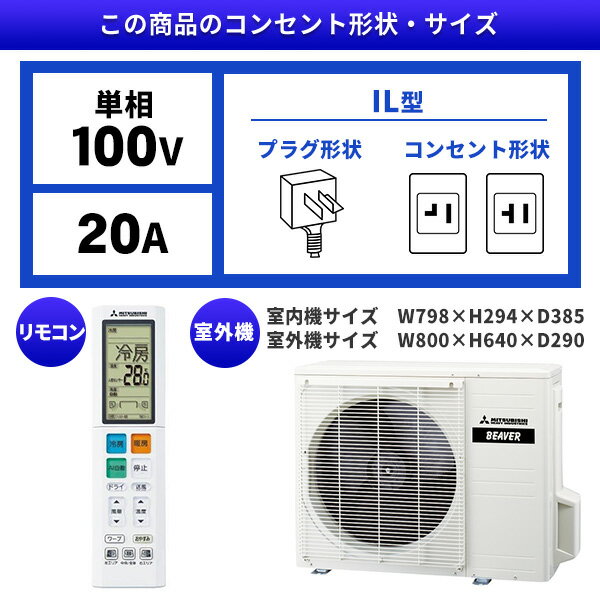エアコン 10畳 三菱重工 SRK2824S-W ファインスノー ビーバーエアコン Sシリーズ [エアコン (主に10畳用)]