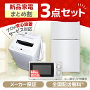 家電セット 3点 新生活 家電3点セット 洗濯機 5.0kg 5kg 冷蔵庫 87L 右開き 電子レンジ 60hz 西日本用 ホワイト 白 MAXZEN マクスゼン 一人暮らし 引っ越し エクプラ特選(2)