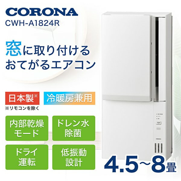 楽天市場】コロナ 窓用 エアコンの通販 楽天市場】コロナ 窓用 エアコンの通販