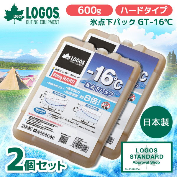 【エントリーでP5倍!20日20:00-27日1:59】 【2個セット】ロゴス 保冷剤 LOGOS 氷点下パックGT-16℃・ハード600g No.816606...