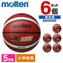 モルテン バスケットボール 5号 検定球 BG5000 6個セット FIBA国際試合球 天然皮革 小学生 ミニ B5G5000 ×6 バスオレンジ×アイボリー