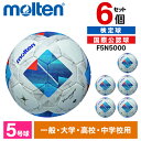 モルテン サッカーボール 5号 検定球 ヴァンタッジオ5000 国際公認球 6個セット 芝用 アセンテック 天然芝 エンボス加工 高校 一般 大学 molten...