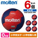 モルテン ハンドボール 0号 検定球 F3400 6個セット 新規定適合 松やに無し 人工皮革 小学生 女子 幼児 レッド×ネイビー H0F3400-RN