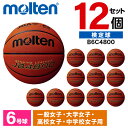 モルテン バスケットボール 6号 検定球 JB4800 12個セット 天然皮革 発砲カーカス ソフト 練習球 中学 高校 大学 女子 B6C4800 ×12