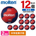 モルテン ハンドボール 2号 検定球 F3400 12個セット 新規定適合 松やに無し 人工皮革 中学生 男子 レッド×ネイビー H2F3400-RN ×12