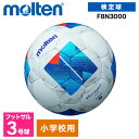 モルテン フットサルボール 3号 ヴァンタッジオフットサル3000 人工皮革 小学生 子供 幼児 サッカー 練習 ホワイトxブルー F8N3000