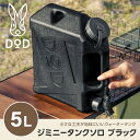 DOD タンク ジミニータンクソロ WT2-997-BK dod キャンプ アウトドア ジャグタンク 5L サーフィン