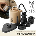 DOD ポンプ ソトネノエアポンプ DP1-020-TN dod キャンプ アウトドア
