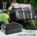 BG1-036-BK ハコッチャハコ(40) DOD ブラック アウトレット エクプラ特割