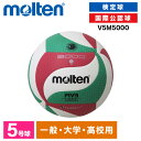 モルテン バレーボール 5号 フリスタテック 検定球 人工皮革 高校 大学 一般 Vリーグ 男子 女子 V5M5000
