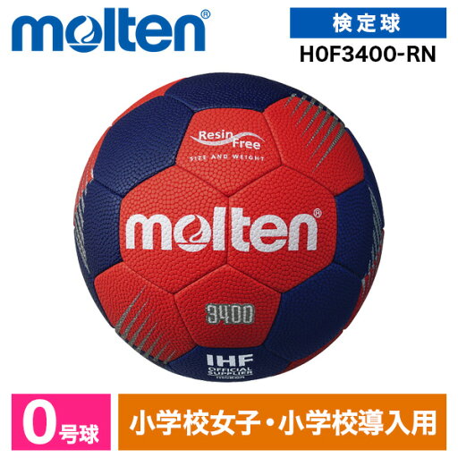 モルテン ハンドボール 0号 検定球 F3400 新規定適合 松やに無し 人工皮革 小学生 女子 幼児 レッド×ネイビー H0F3400-RN モルテン ハンドボール 0号 検定球 F3400 新規定適合 松やに無し 人工皮革 小学生 女子 幼児 レッド×ネイビー H0F3400-RN