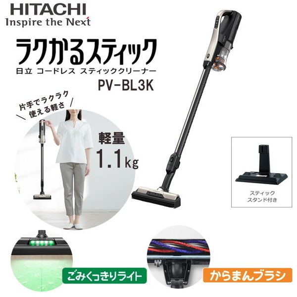 楽天市場】日立 ラクかるスティック スタンドの通販 楽天市場】日立 ラクかるスティック スタンドの通販