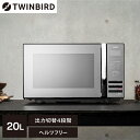 電子レンジ ツインバード TWINBIRD DR-D269B ブラック 黒 ミラーガラスフラット 20L 一人暮らし 単身 単身赴任 新生活 温め シンプル 家...