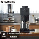 コーヒーメーカー 全自動 6杯用 ミル付 CM-D465B ツインバード TWINBIRD 全自動コーヒーメーカー コーヒー ミル付き コーヒーマシン 全自動コ...