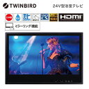 お風呂テレビ 浴室テレビ 24V型 ツインバード TWINBIRD 24型 24インチ VB-BB241B ブラック 浴室取り付け用 防水テレビ お風呂場テレビ...